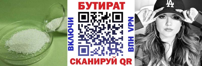 Купить где  Киреевск  БУТИРАТ BDO 33% 